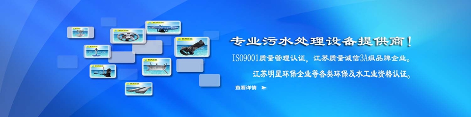潛水?dāng)嚢铏C污水處理環(huán)保設(shè)備
